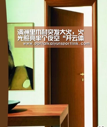 开云体育数据