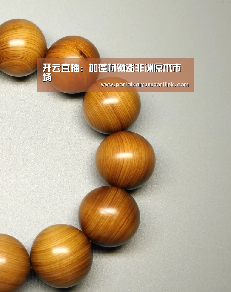 开云直播:加蓬材领涨非洲原木市场(图1) 开云体育数据
