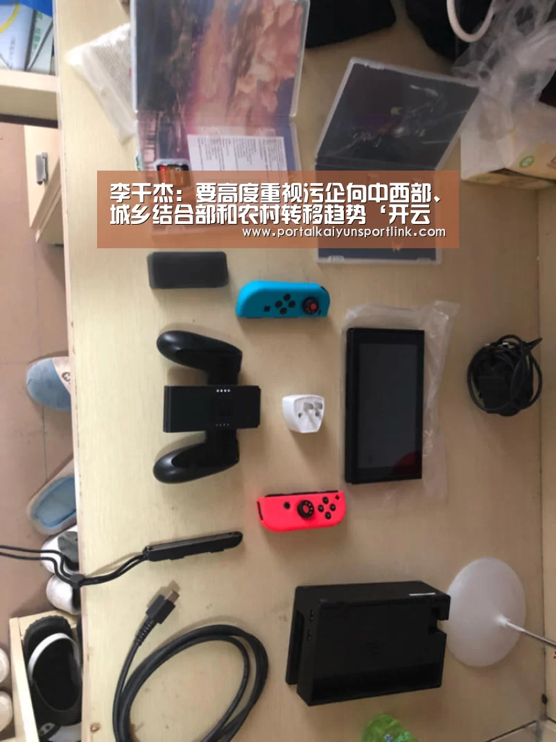 李干杰:要高度重视污企向中西部、城乡结合部和农村转移趋势‘开云直播’(图3) 开云直播