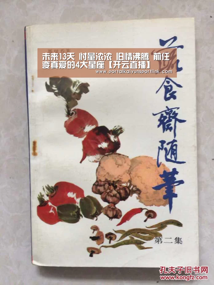 未来13天 忖量浓浓 旧情沸腾 前任变真爱的4大星座【开云直播】(图3) 开云直播