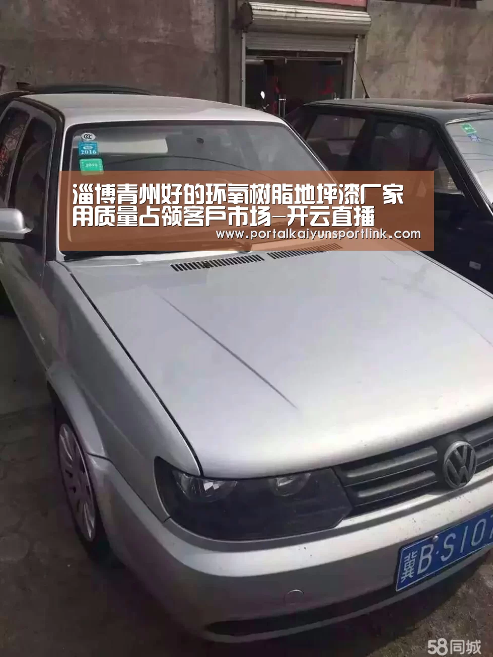 淄博青州好的环氧树脂地坪漆厂家用质量占领客户市场-开云直播(图4) 开云体育数据
