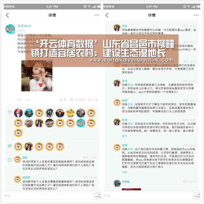 ‘开云体育数据’山东省昌邑市柳疃镇打造宜居农村:建设生态湿地长廊 把旱厕改成抽水马桶(图1) 开云体育数据