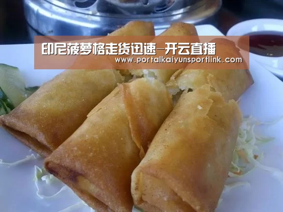 印尼菠萝格走货迅速-开云直播(图1) 开云体育数据