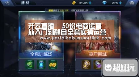 开云直播-
50份电商运营 从入门到醒目全套实操运营汇总 你需要都在这(图2) 开云体育数据