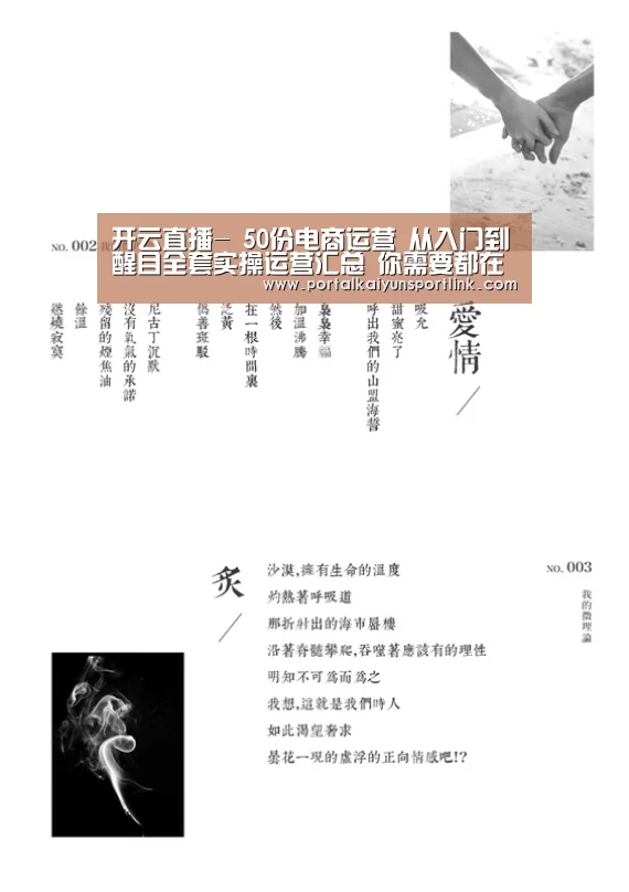开云直播-
50份电商运营 从入门到醒目全套实操运营汇总 你需要都在这(图4) 开云体育官网